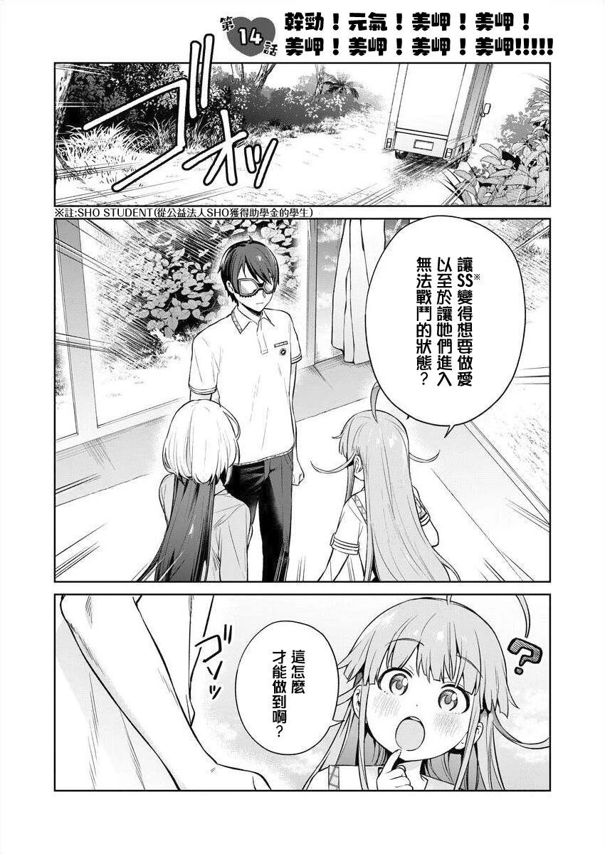 生活在拔作一样的岛上我该怎么办才好漫画,第14话1图