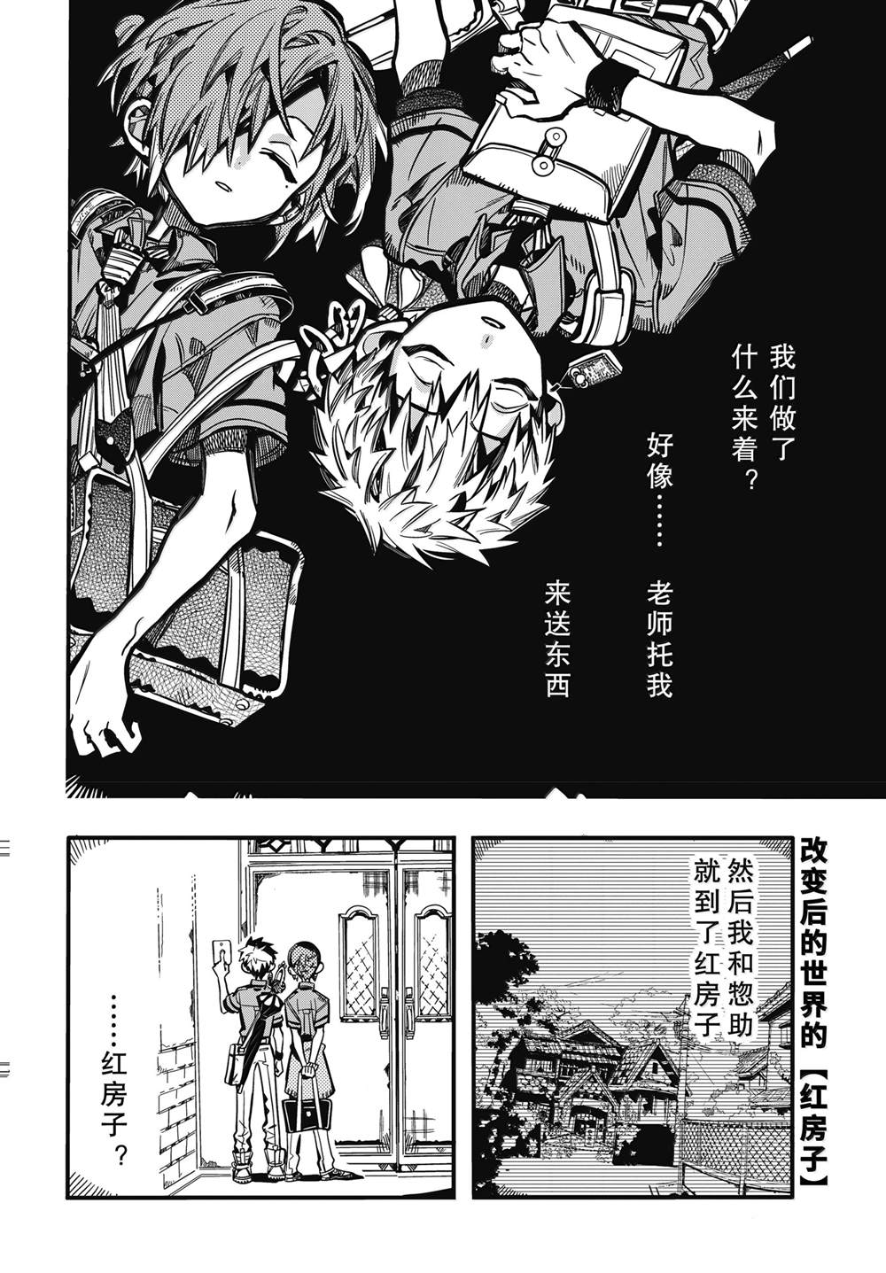 地缚少年花子君漫画,第118话2图