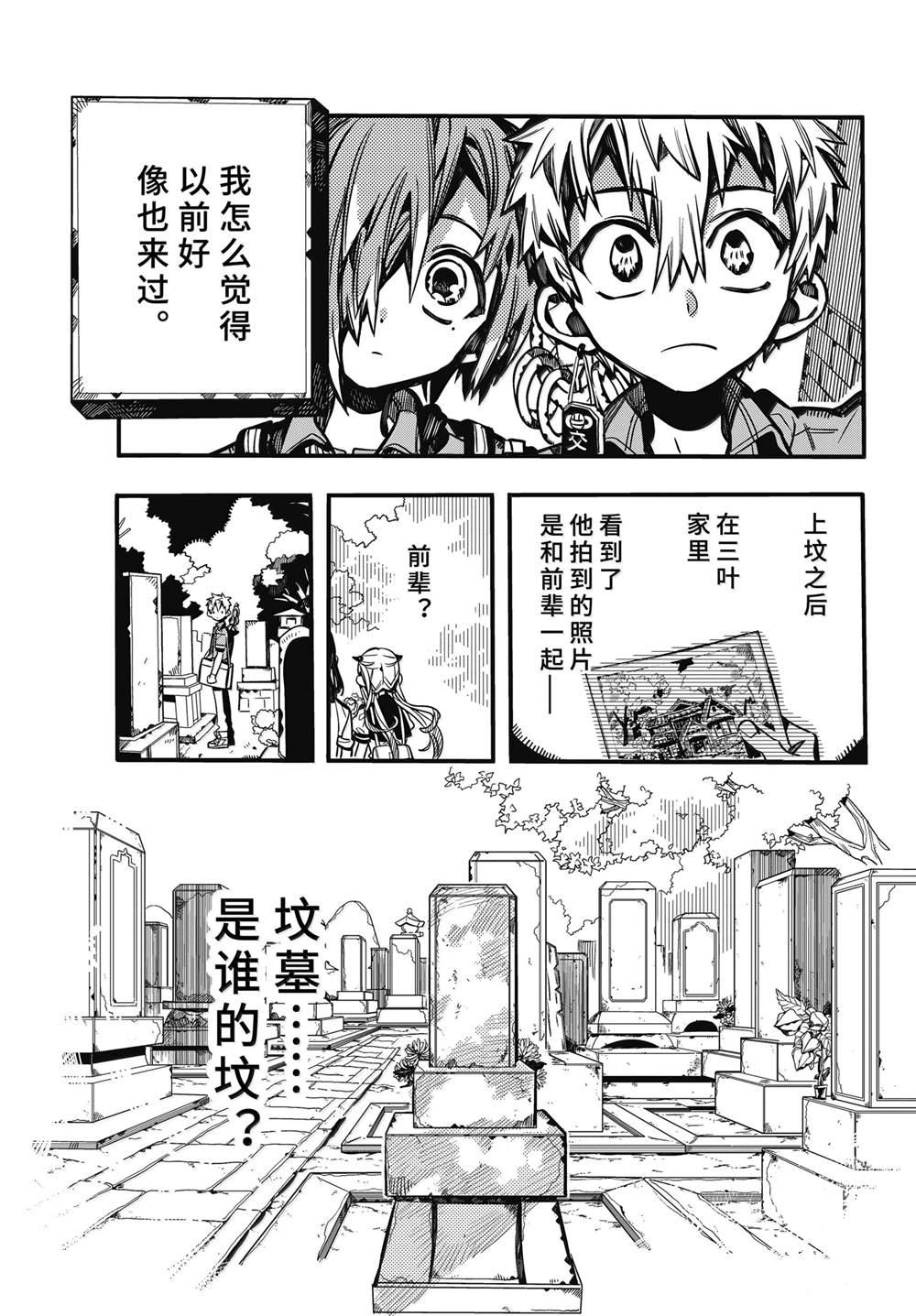 地缚少年花子君漫画,第118话3图