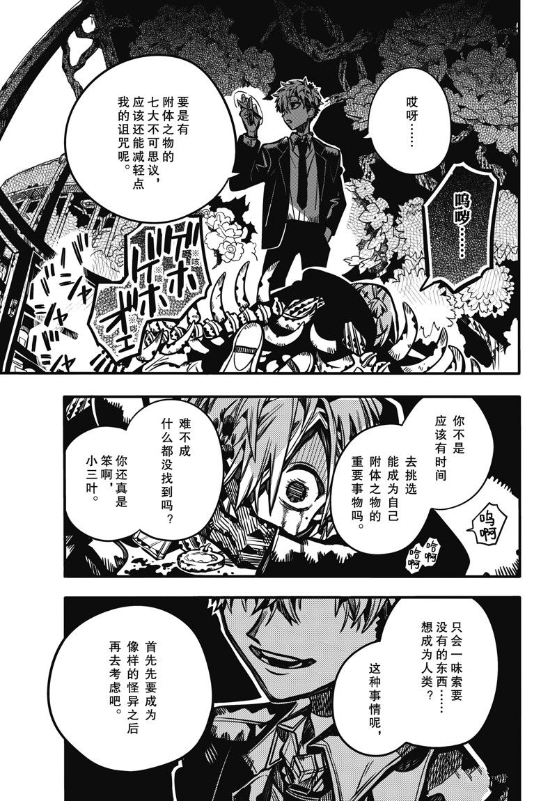 地缚少年花子君漫画,第110话3图