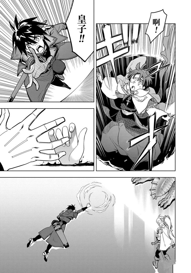 你们先走我断后漫画,第39.4话 试看版5图
