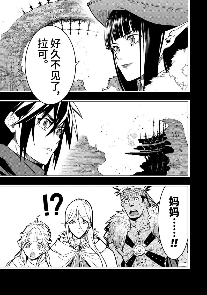 你们先走我断后漫画,第40.1话 试看版5图