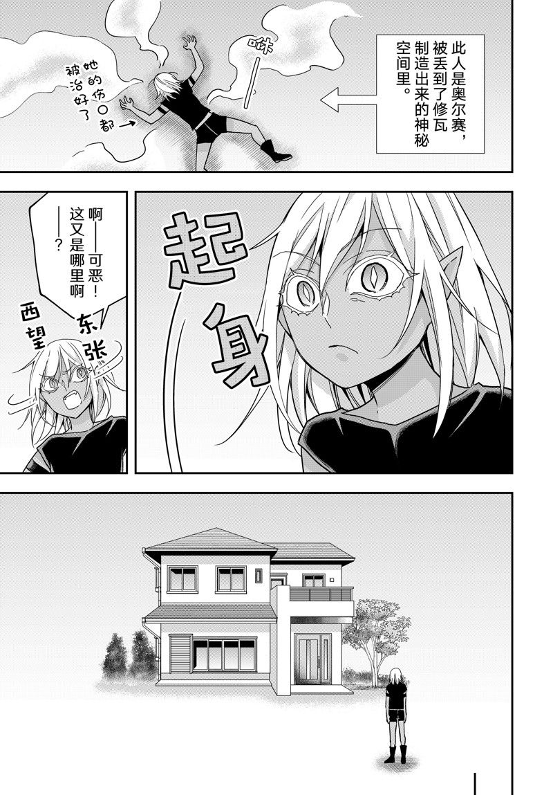 其实，我乃最强？漫画,第91.1话2图