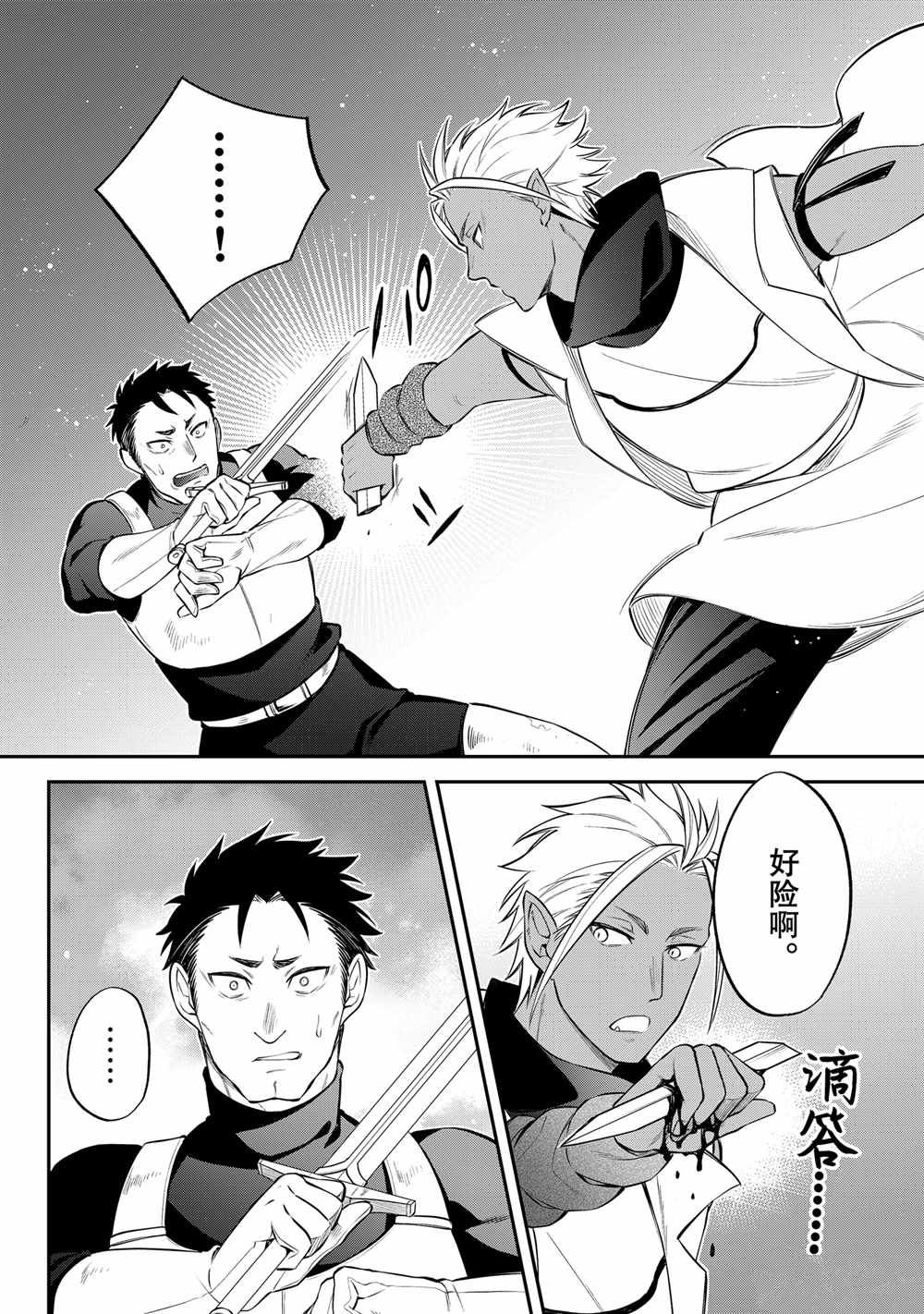 关于我转生变成史莱姆这档事 异闻～在魔国生活的三位一体～漫画,第69话4图