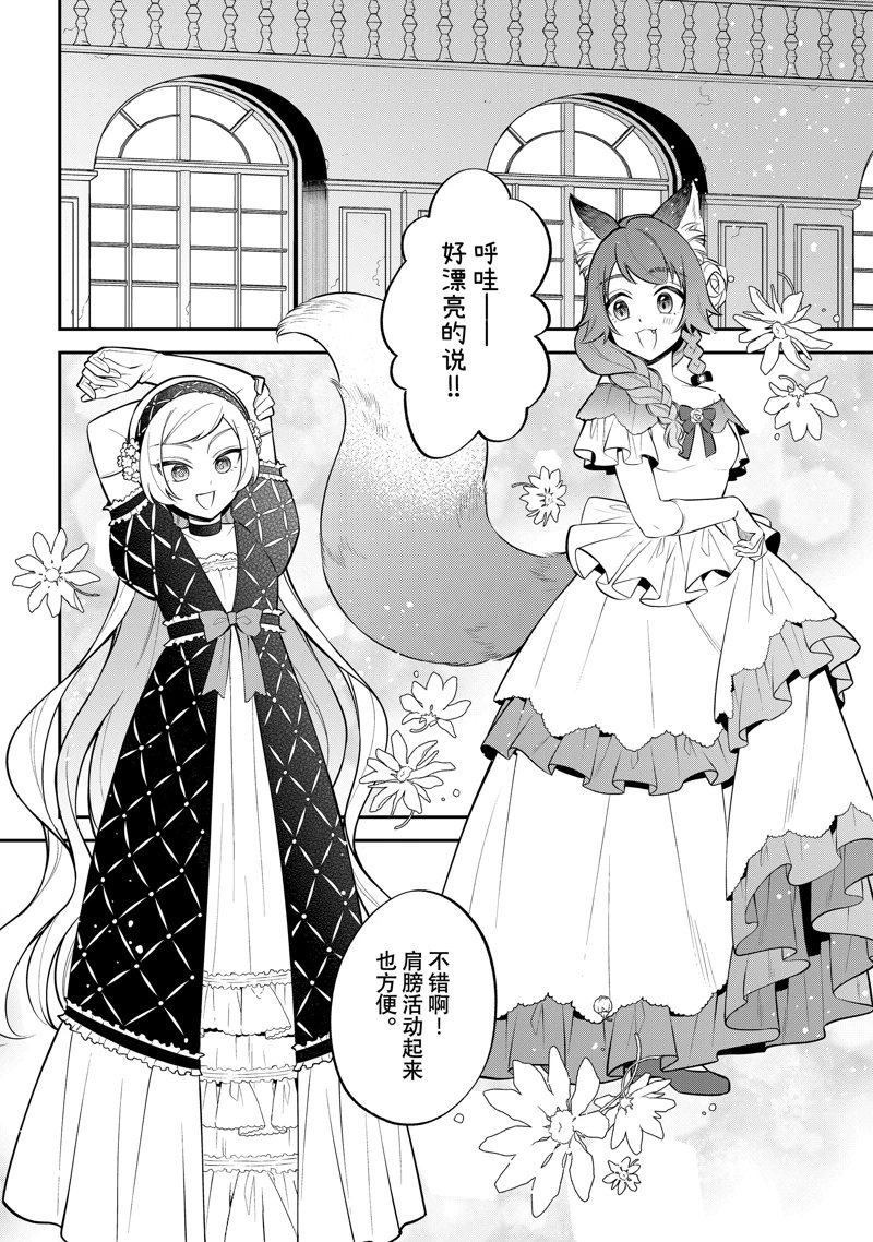 关于我转生变成史莱姆这档事 异闻～在魔国生活的三位一体～漫画,第70话2图