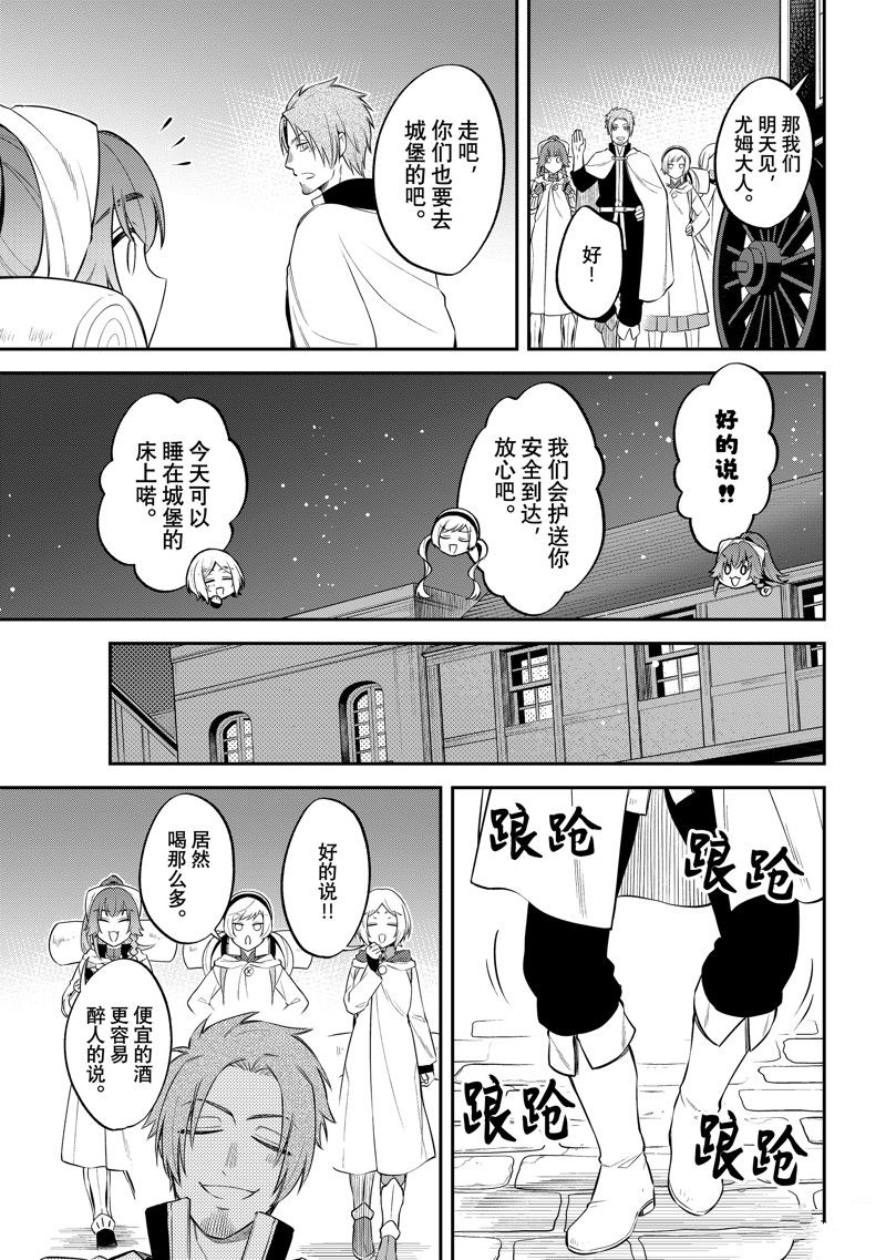 关于我转生变成史莱姆这档事 异闻～在魔国生活的三位一体～漫画,第66话3图