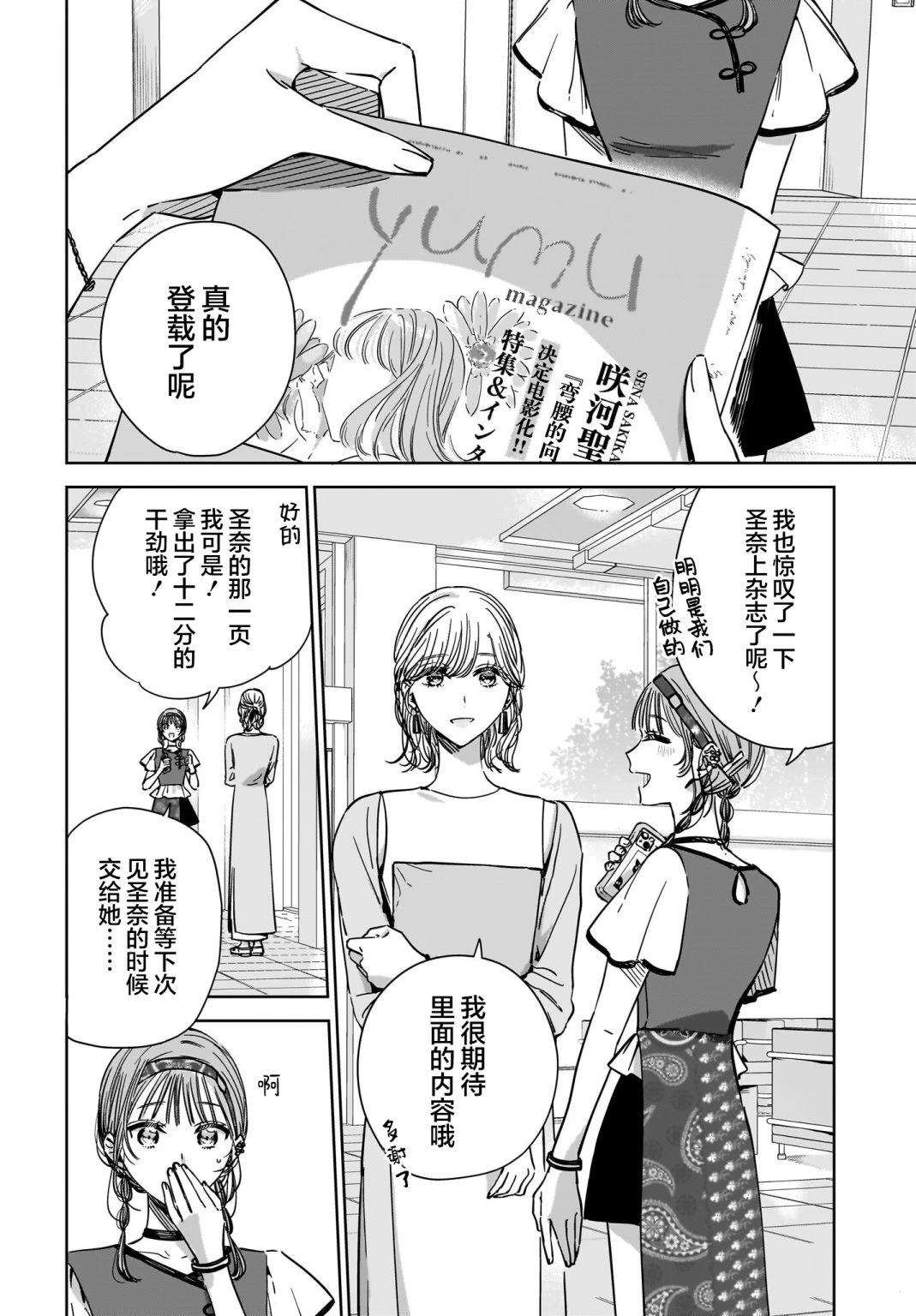 姐姐的挚友、我的恋人漫画,第21话2图