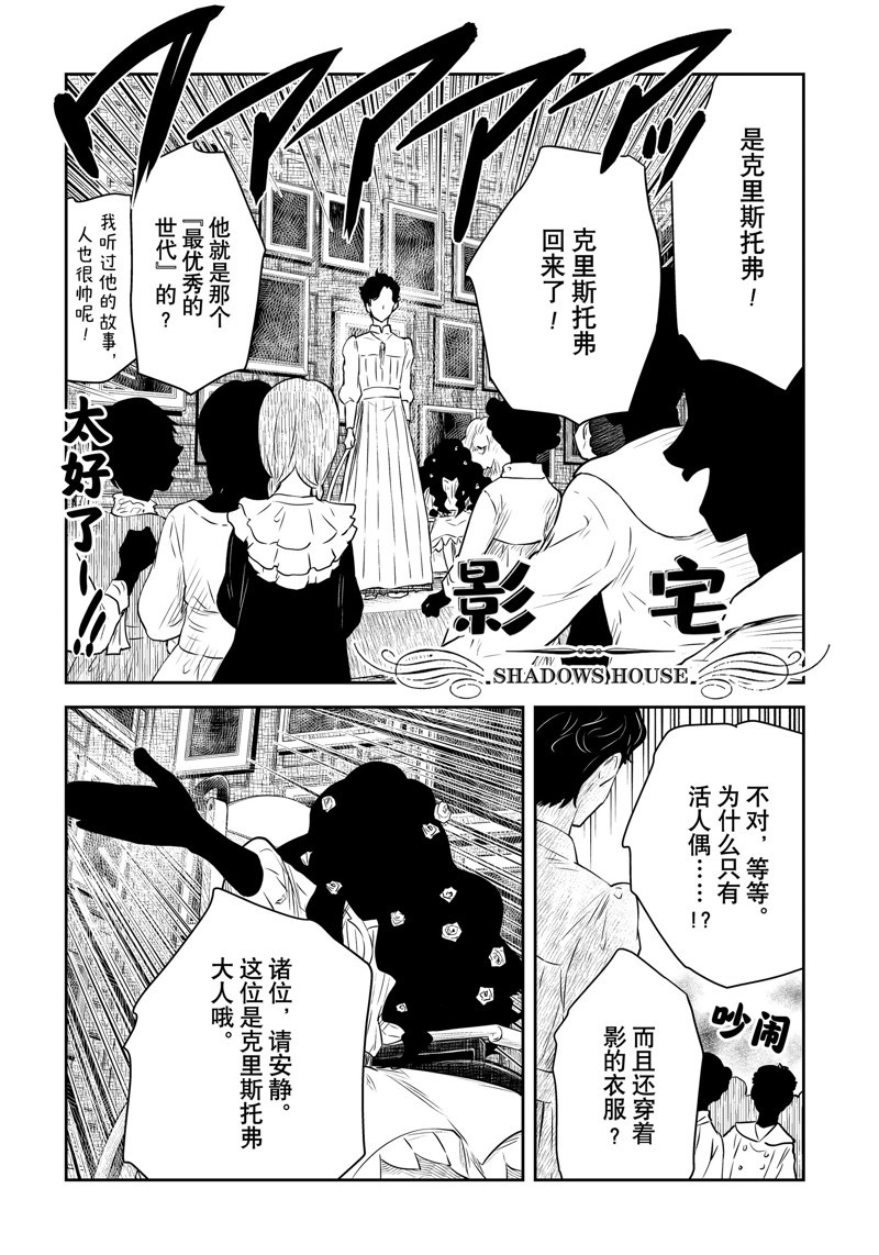 影宅一口气看完漫画,第196话1图