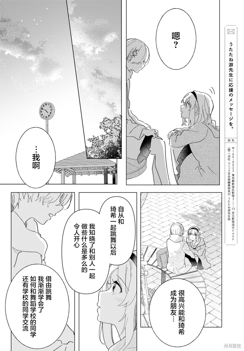 霓裳于舞室起舞漫画,第23话1图