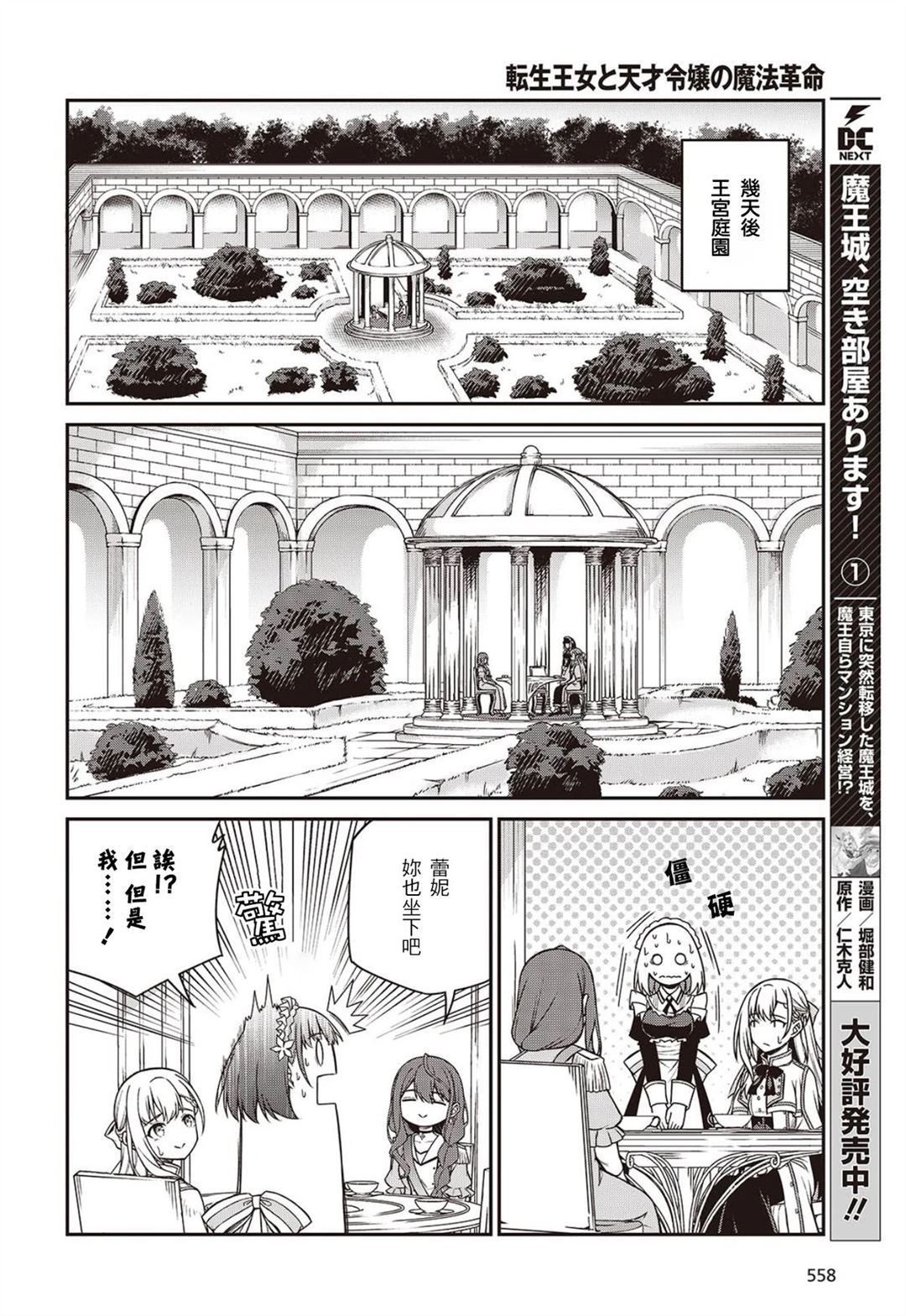 转生王女和天才千金的魔法革命漫画,第39话4图