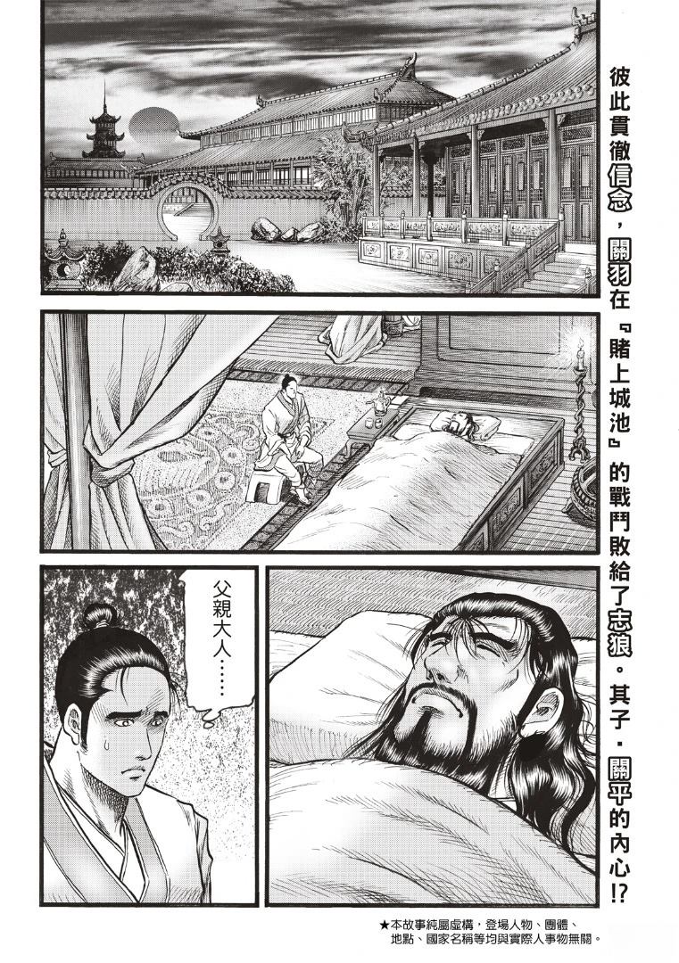 龙狼传漫画,第335话 王霸立国篇704图