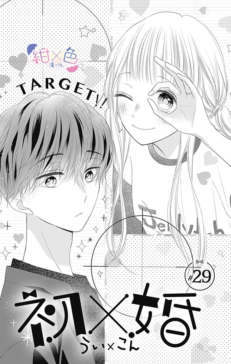 初×婚漫画,第29话3图