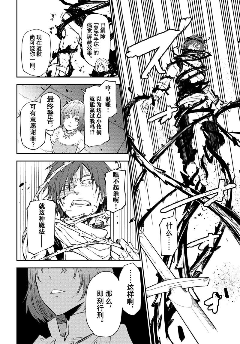 关于我转生后成为史莱姆的那件事漫画,第117话2图