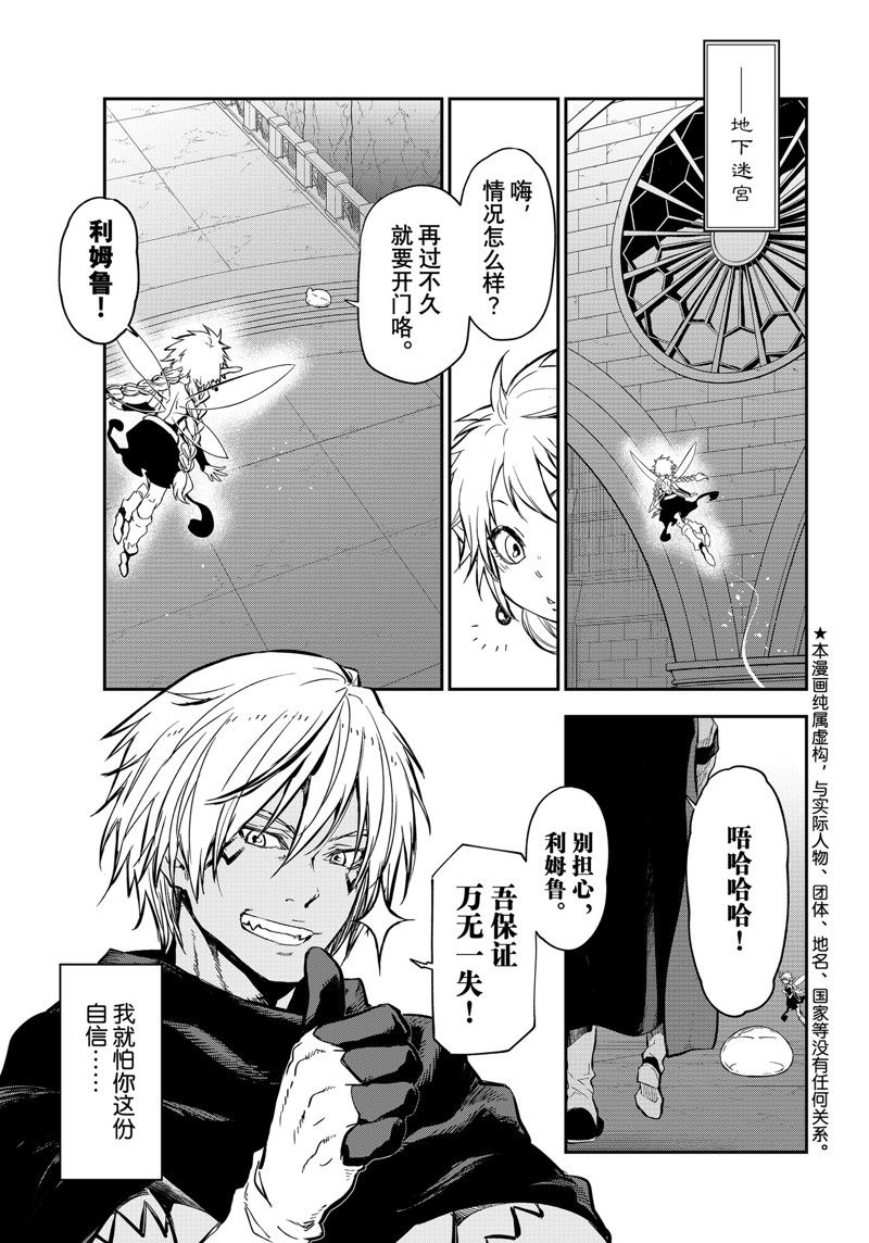 关于我转生后成为史莱姆的那件事漫画,第116话1图