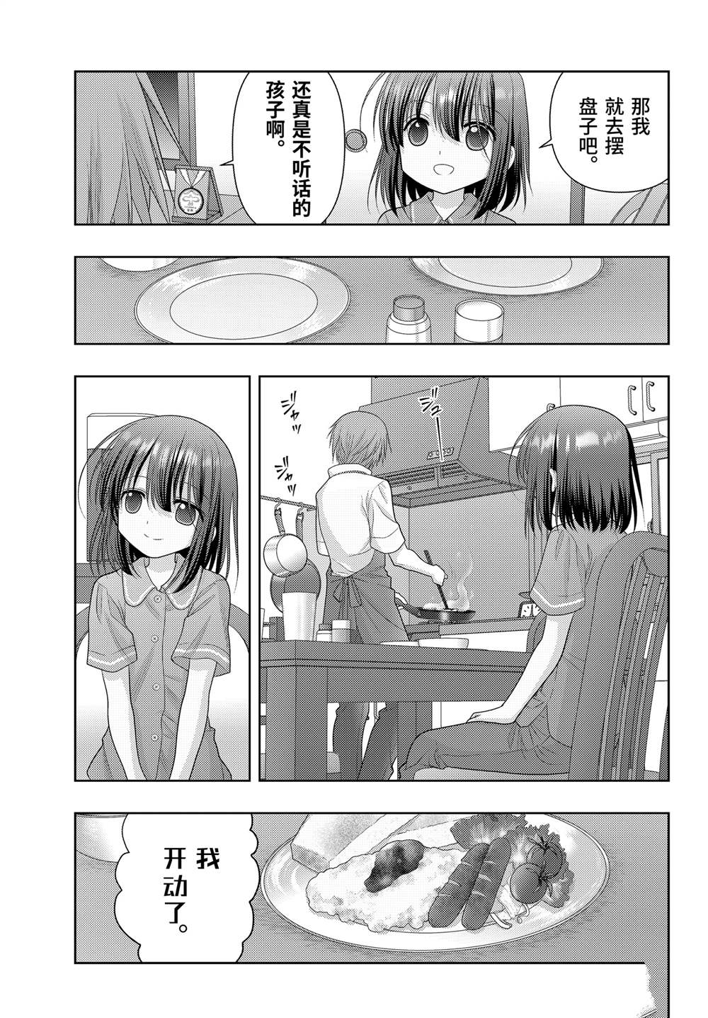 咲慕流年the dawn of age漫画,第111话 试看版5图