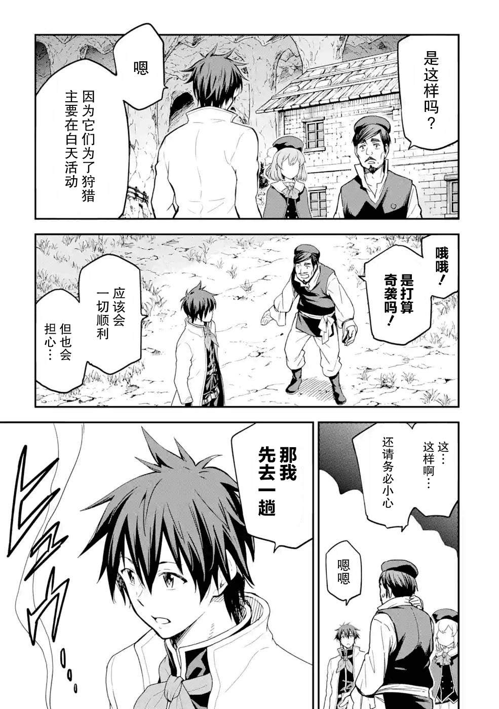 异世界贤者的转生无双漫画,第18话5图