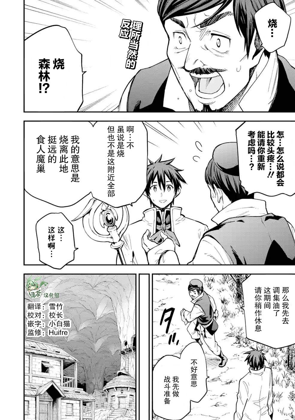 异世界贤者的转生无双漫画,第18话2图
