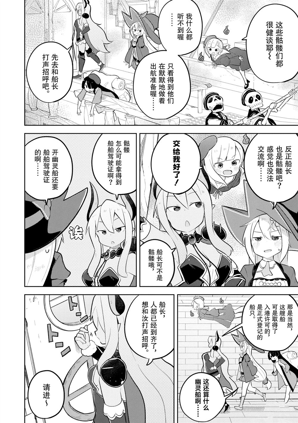 打了三百年的史莱姆，不知不觉就练到了满等漫画,第84.1话5图
