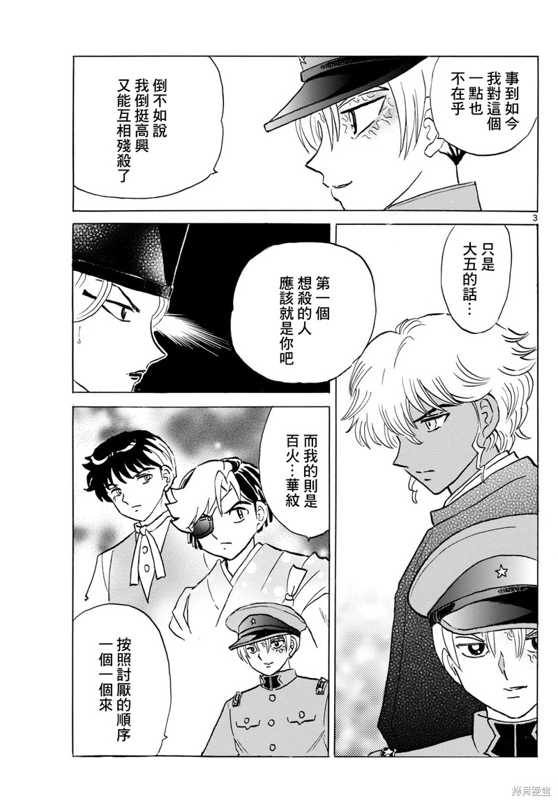 摩绪漫画,第227话3图