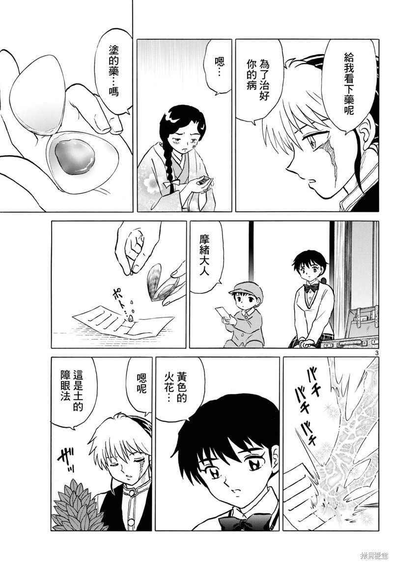 摩绪漫画,第230话3图