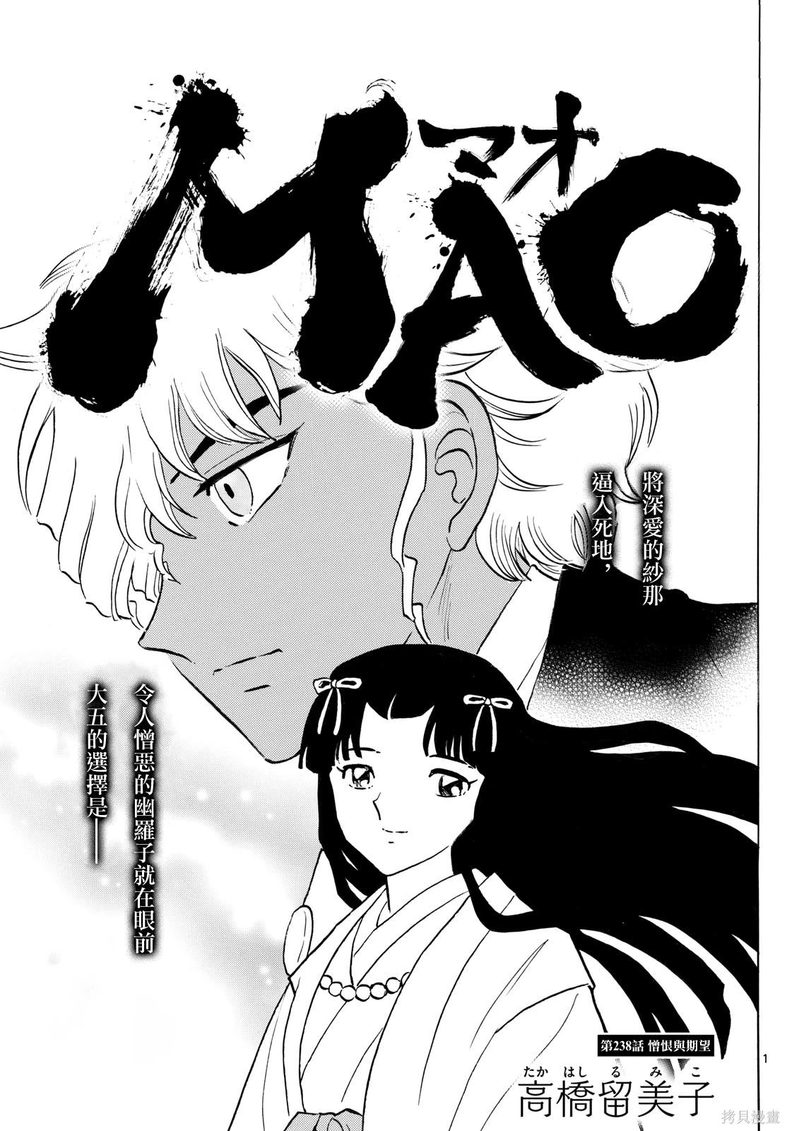 摩绪漫画,第238话1图