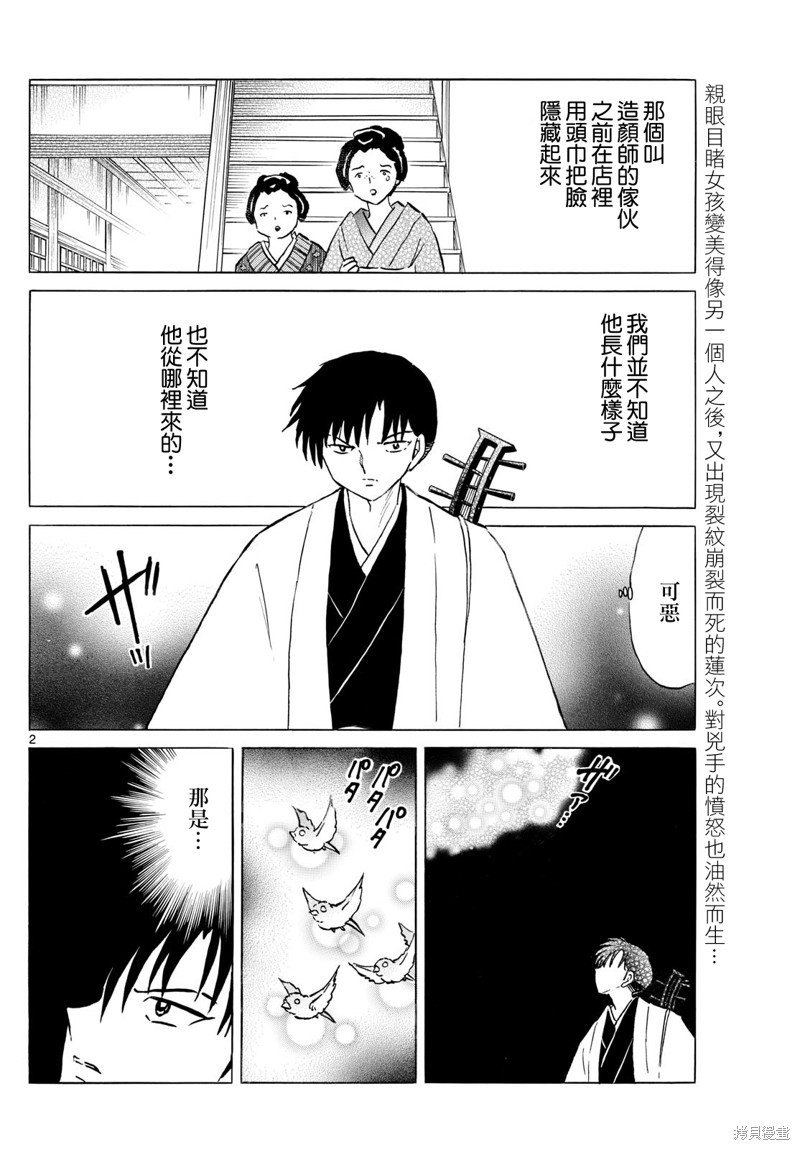 摩绪漫画,第231话2图