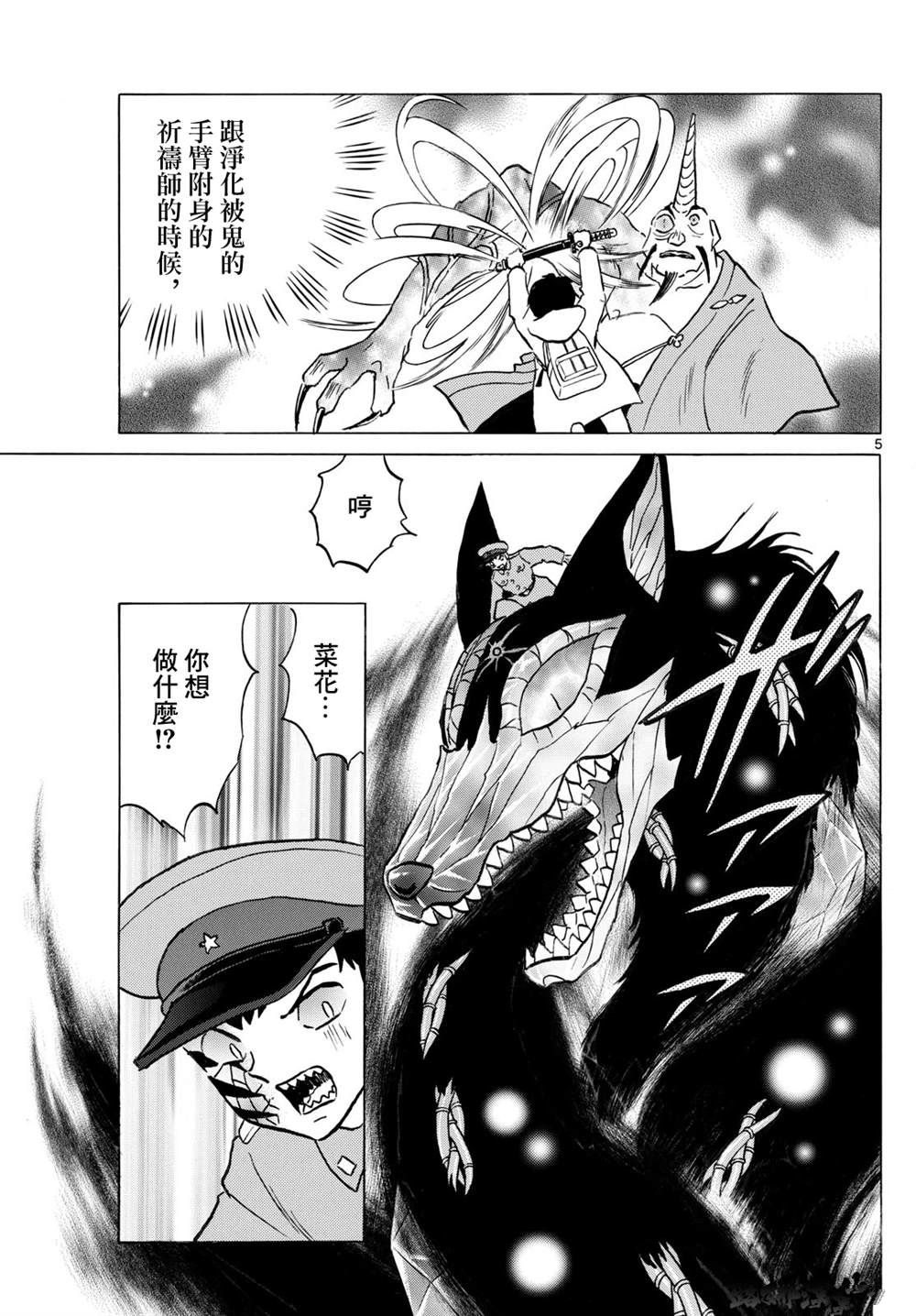 摩绪漫画,第251话5图