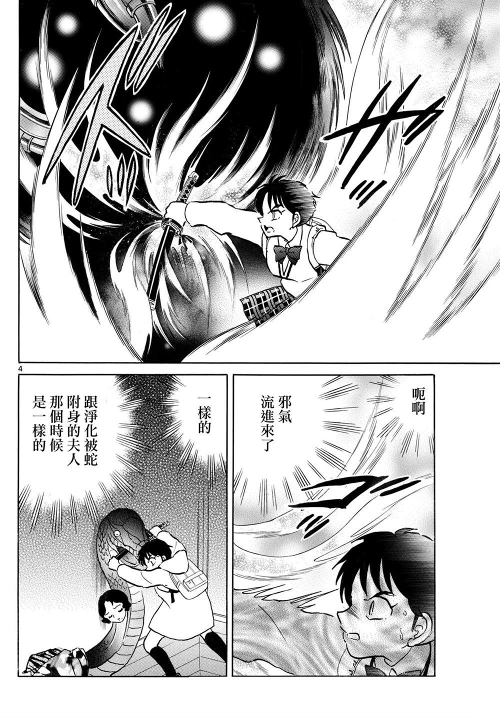 摩绪漫画,第251话4图