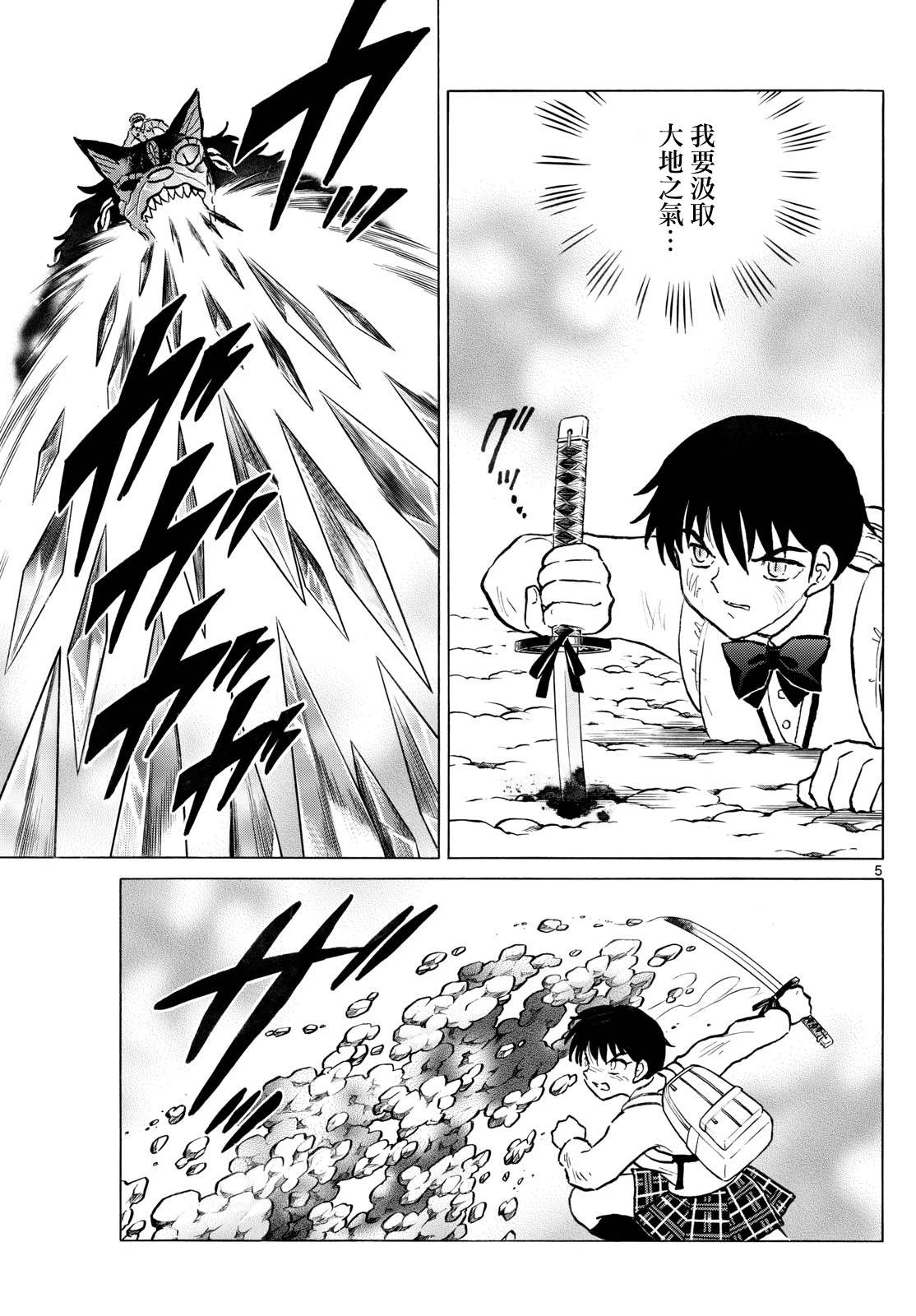 摩绪漫画,第250话5图