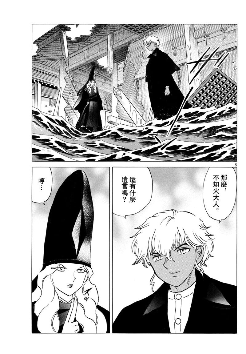 摩绪漫画,第244话5图