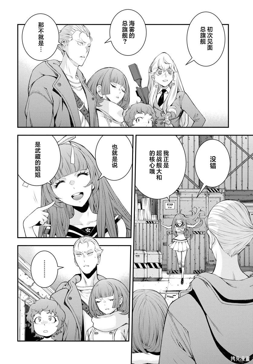 苍蓝钢铁的琶音漫画,第156话2图
