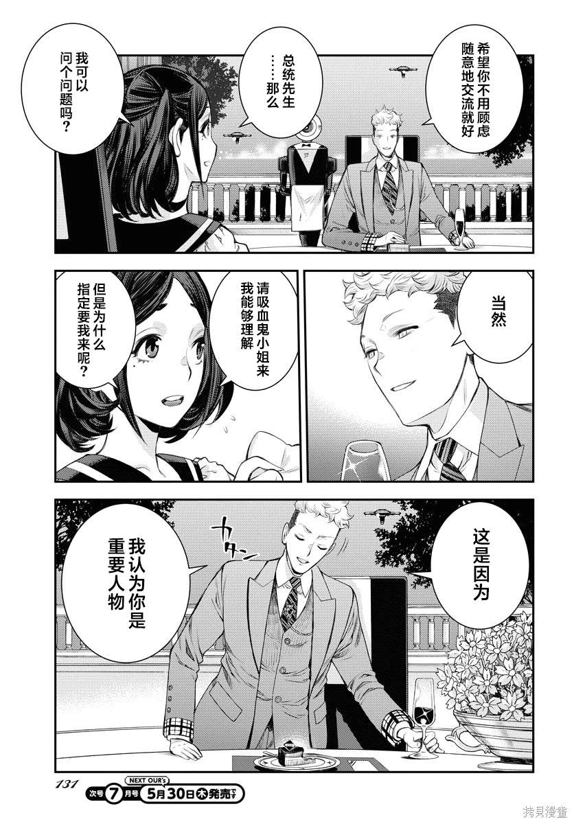 苍蓝钢铁的琶音漫画,第157话5图