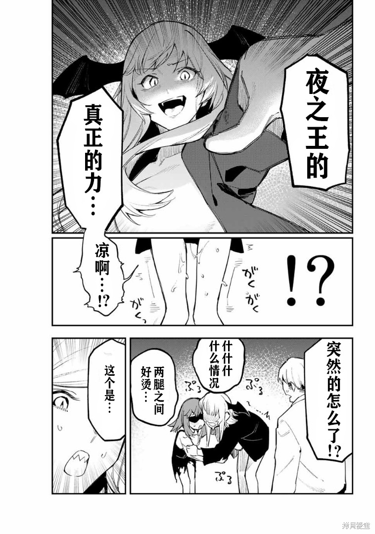 若世界处于黑夜漫画,第32话1图