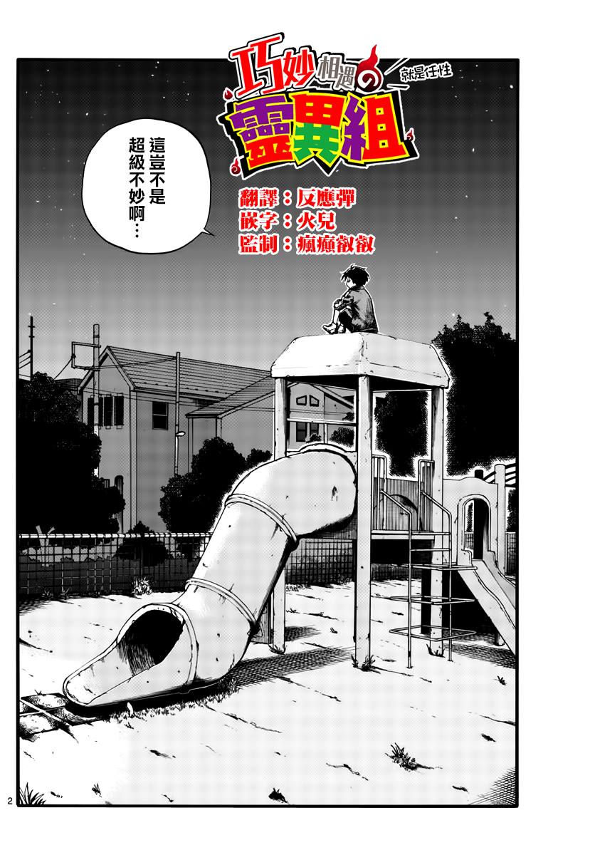 那徜徉在夜晚的歌声漫画,第24话 恋爱大师吸血鬼2图