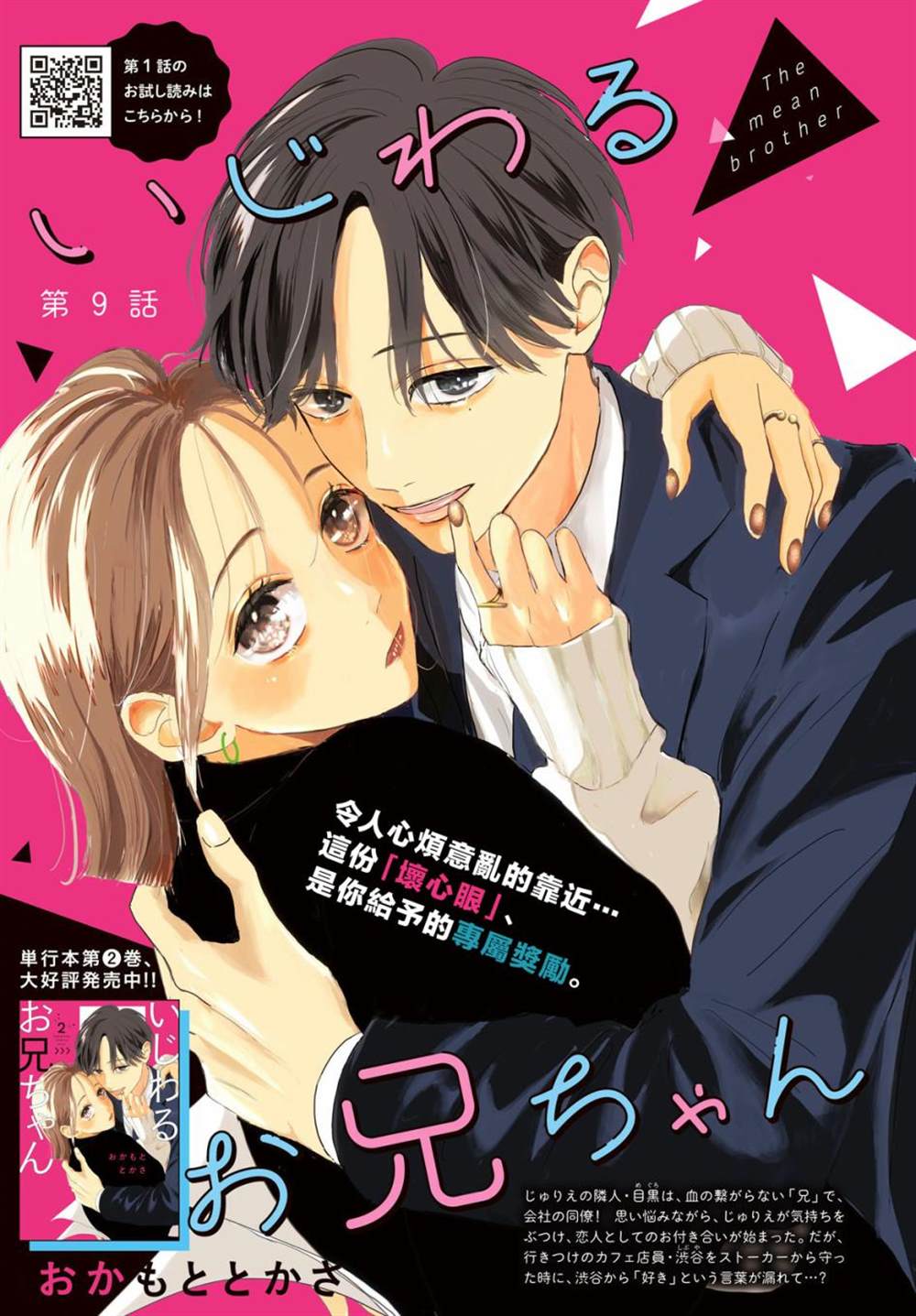 提防坏心眼哥哥！漫画,第9话1图