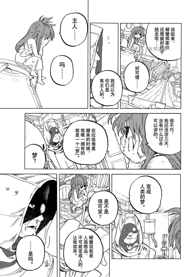 致不灭的你漫画,第168.1话 试看版5图