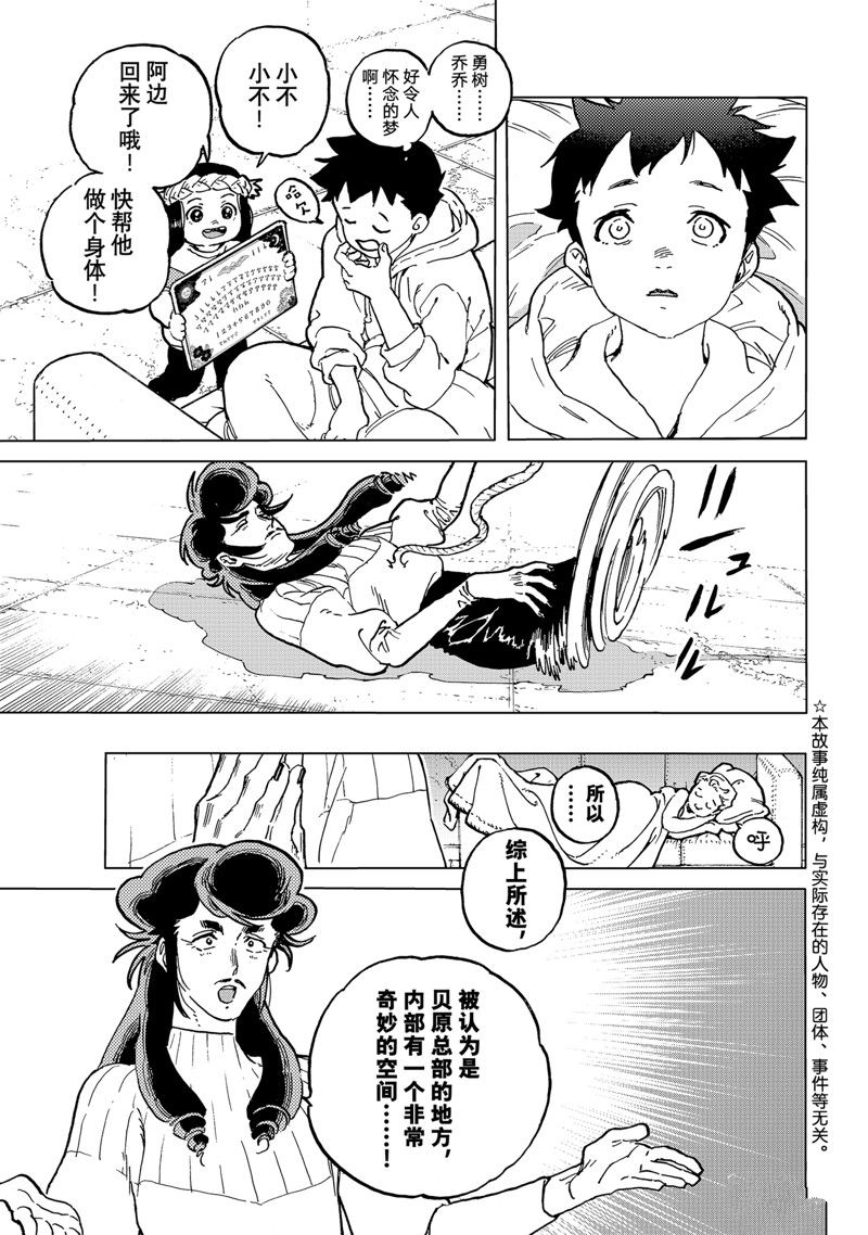 致不灭的你漫画,第185.1话3图