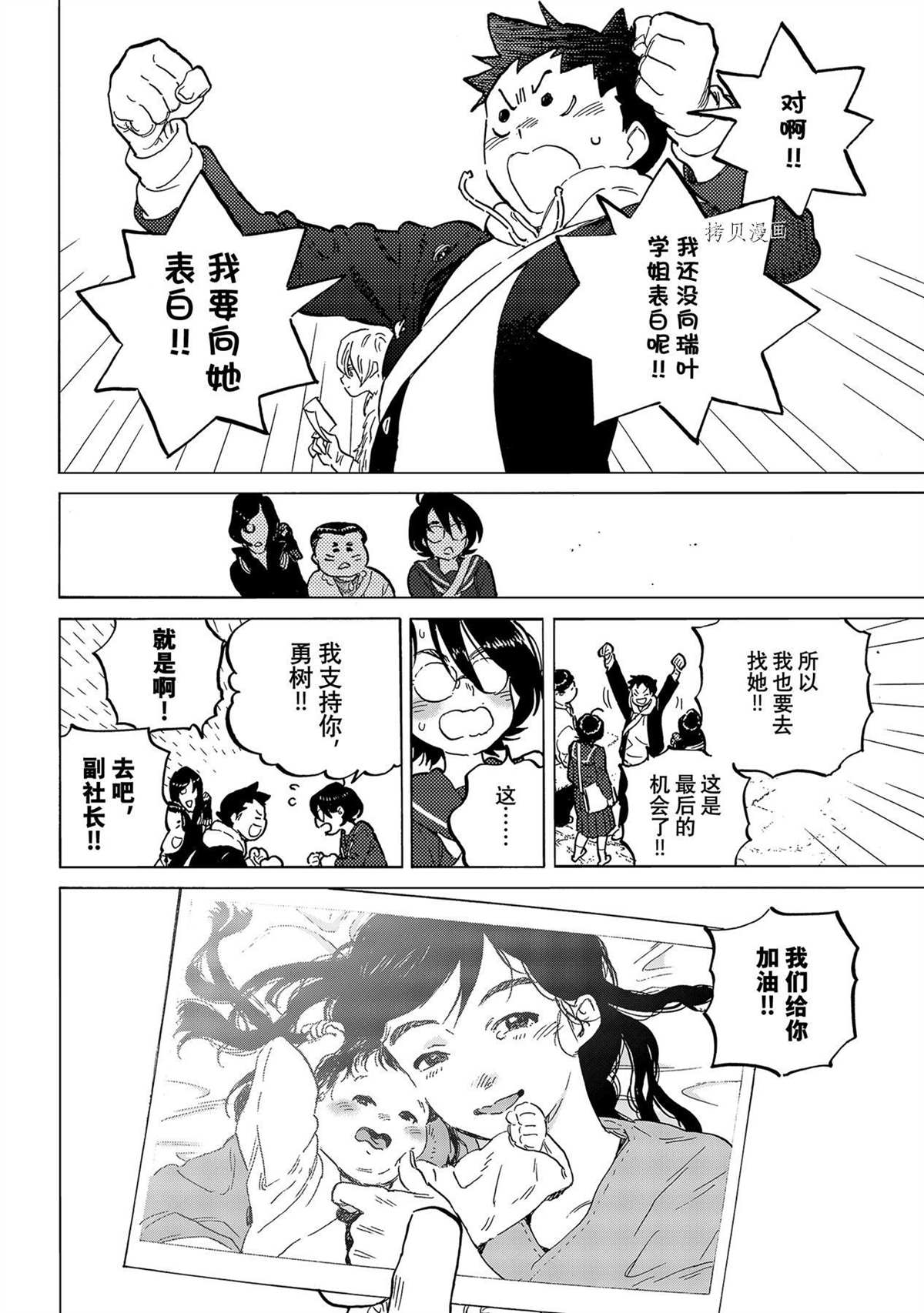 致不灭的你漫画,第151.3话 试看版4图