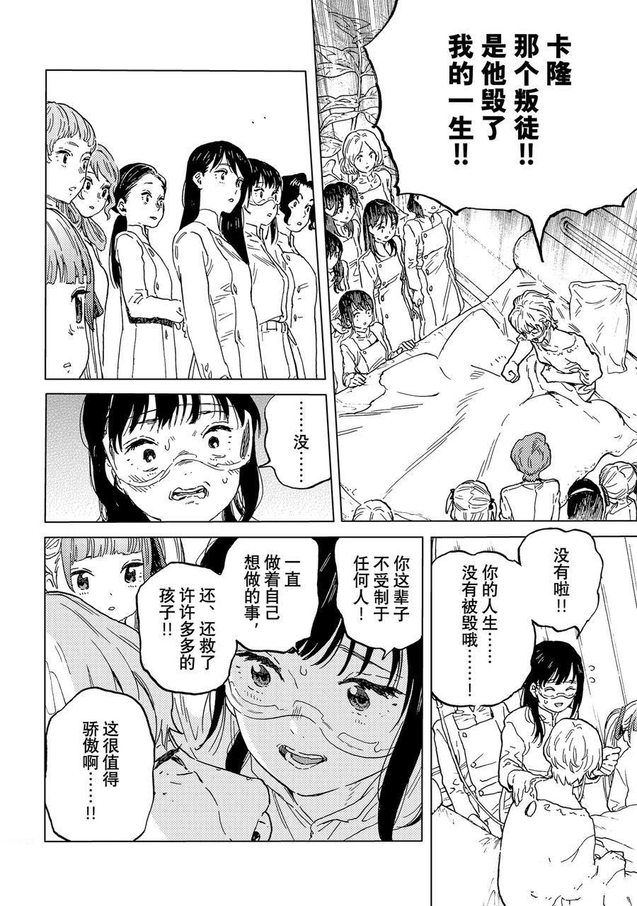 致不灭的你漫画,第188.2话2图