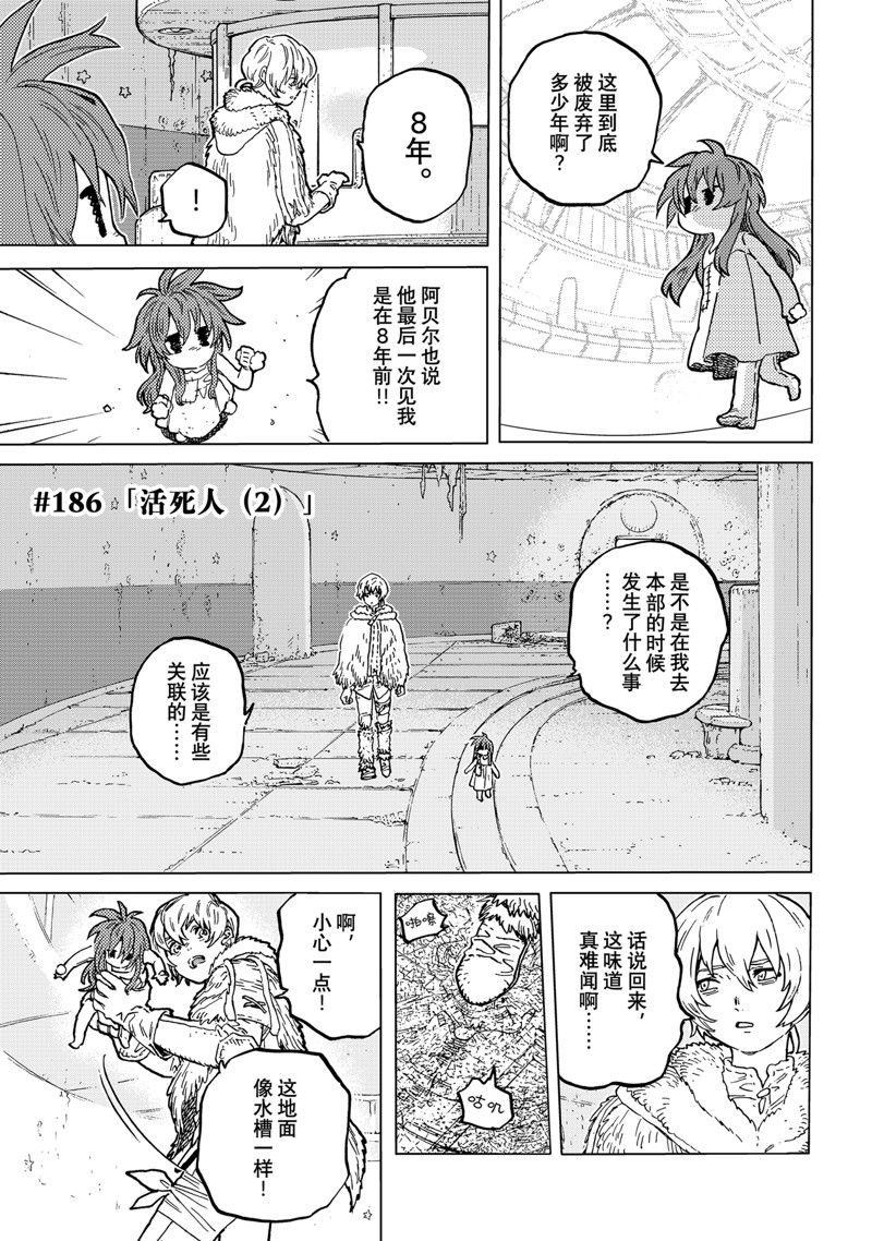 致不灭的你漫画,第186.2话1图