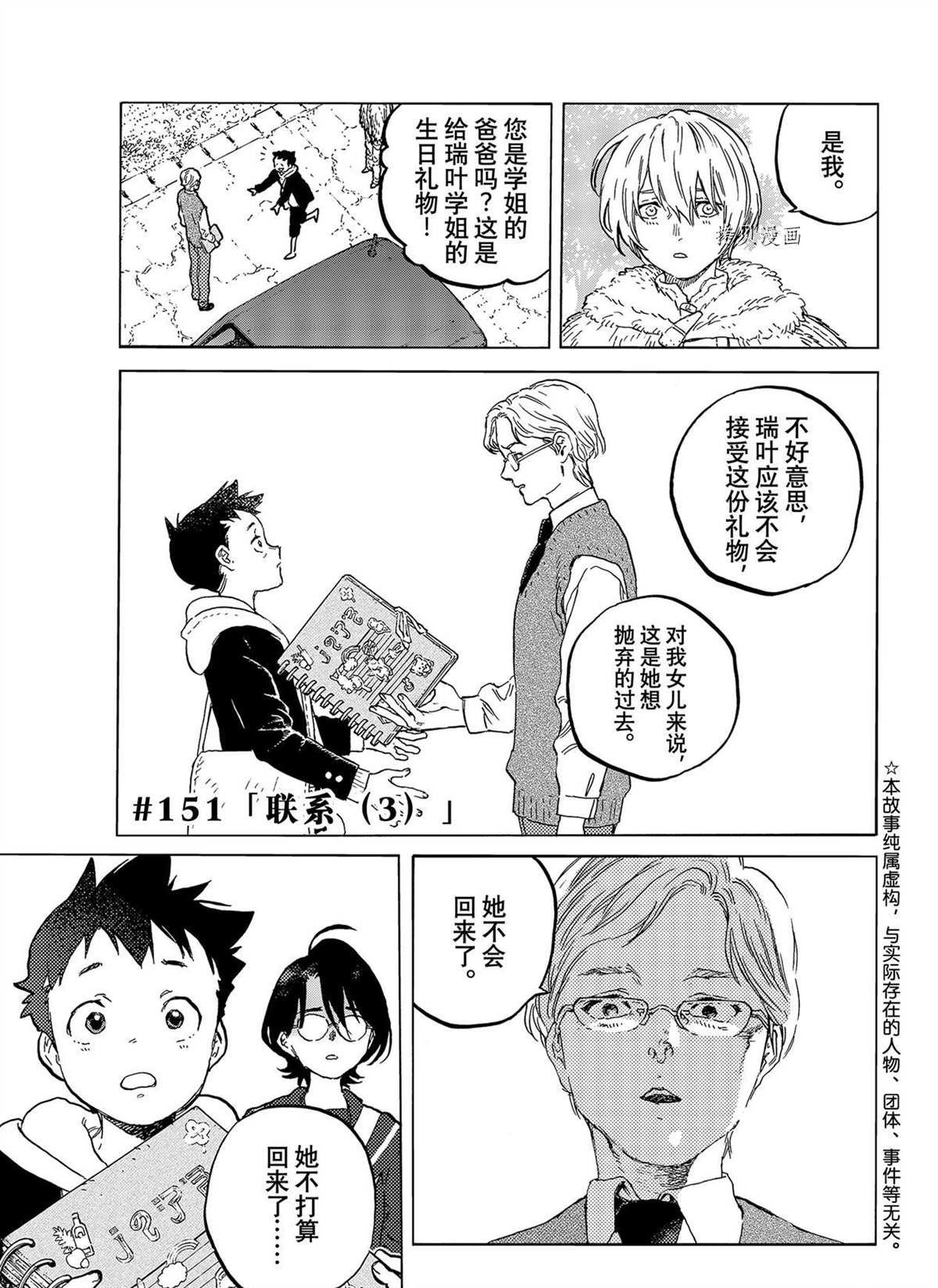 致不灭的你漫画,第151.3话 试看版1图