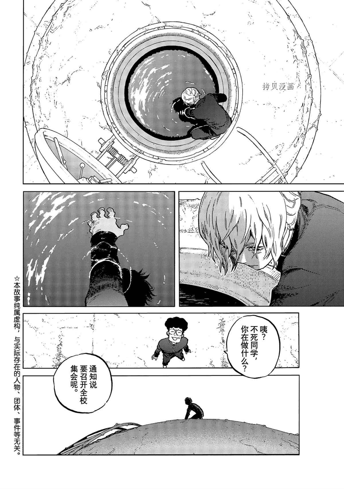 致不灭的你漫画,第153.1话 试看版2图