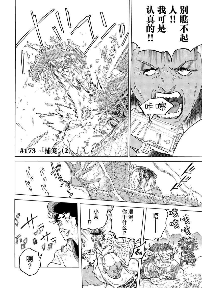 致不灭的你漫画,第173.2话 试看版2图