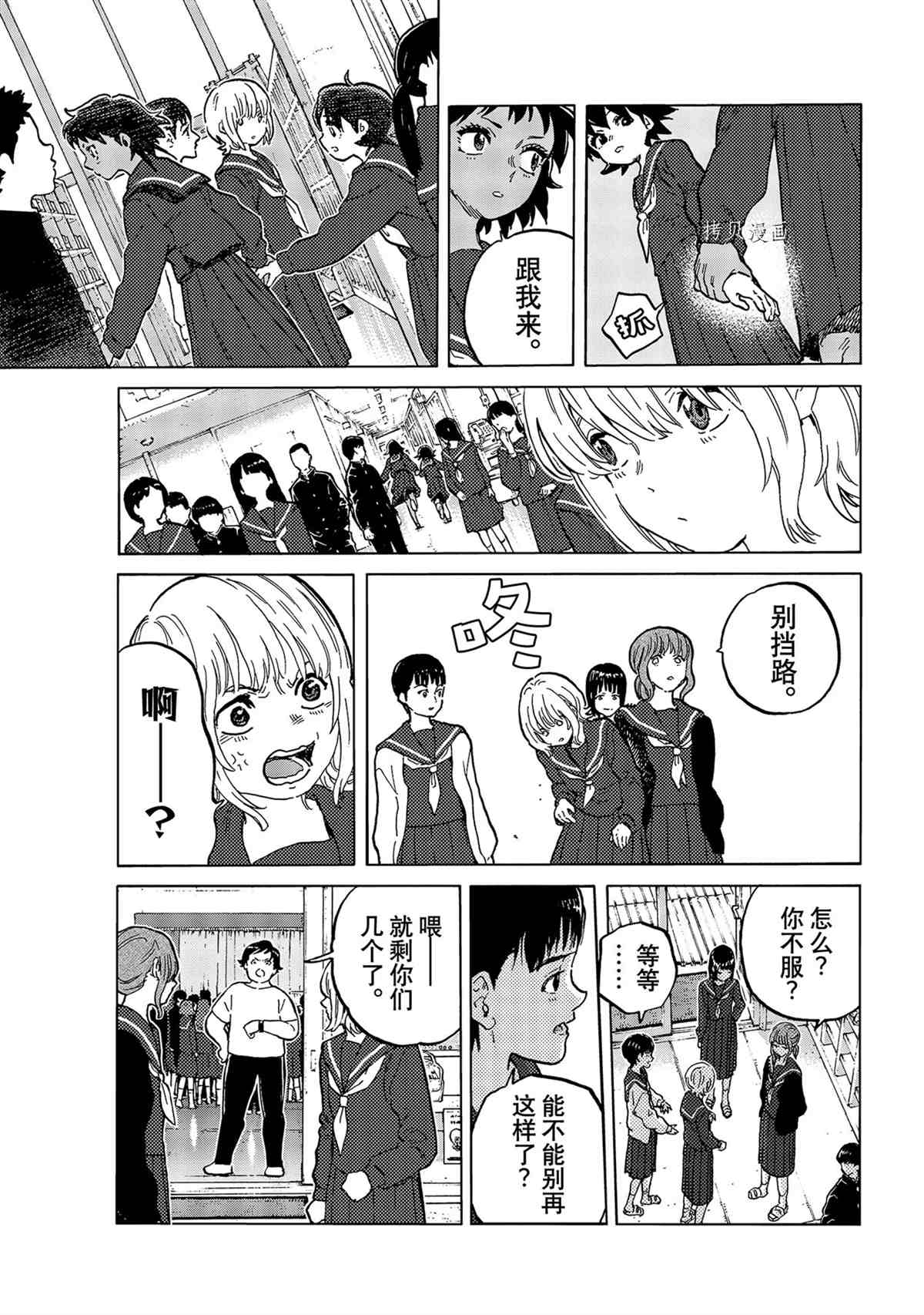 致不灭的你漫画,第153.1话 试看版5图