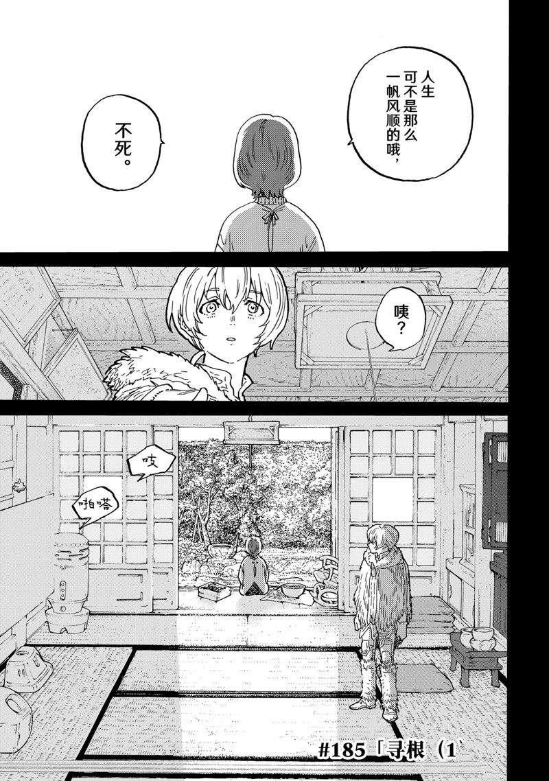 致不灭的你漫画,第185.1话1图