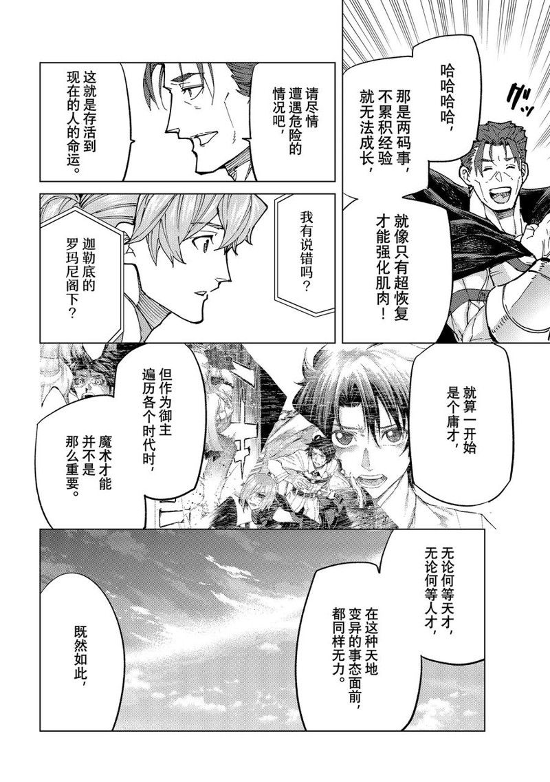 Fate/Grand Order-turas réalta-漫画,第70话 试看版4图