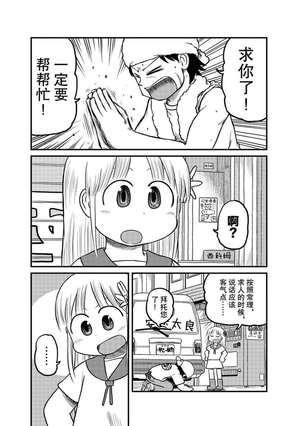 city漫画,第176话 试看版2图
