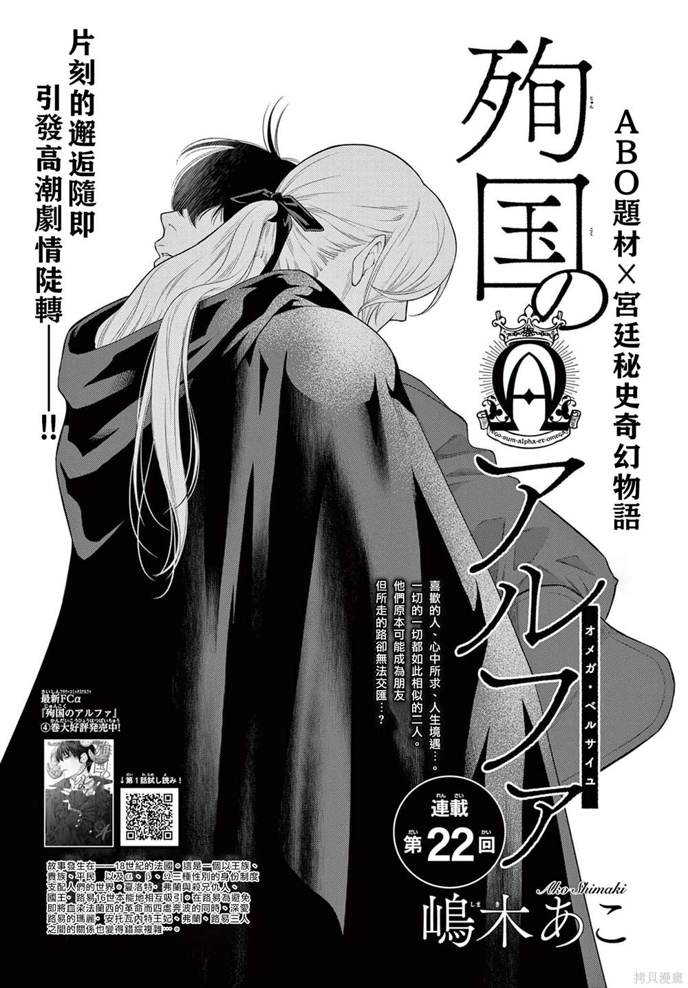 殉国的Alpha漫画,第22话1图