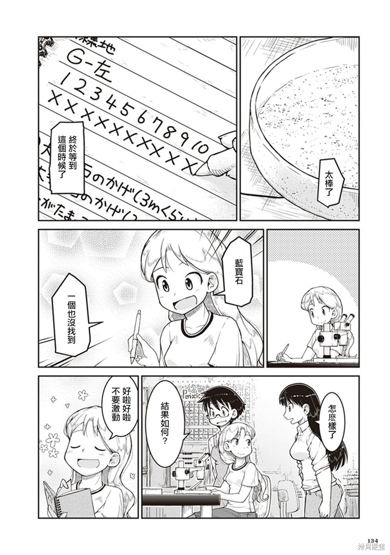 瑠璃的宝石漫画,第11话2图