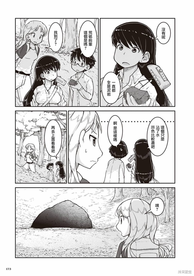 瑠璃的宝石漫画,第12话3图